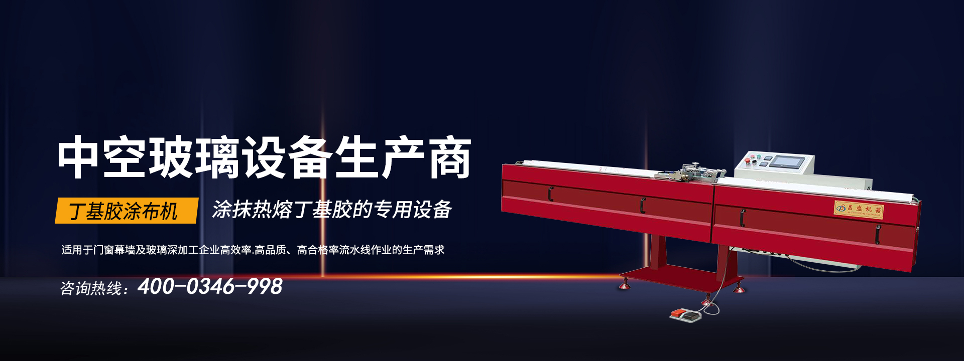 生产中空玻璃需要哪些设备?